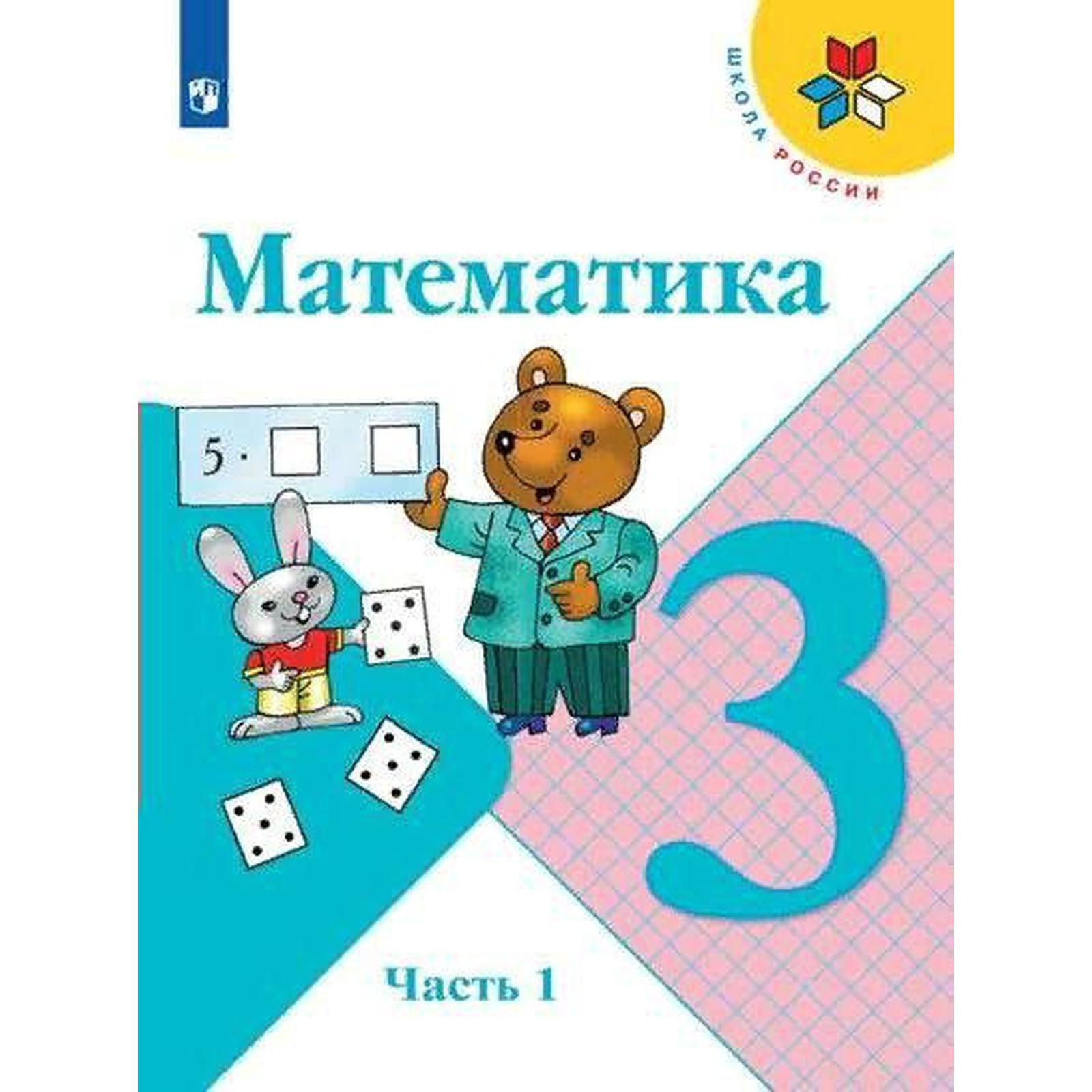 Урок математики в 3 классе. Тема: «Алгоритм сложения трехзначных чисел.».