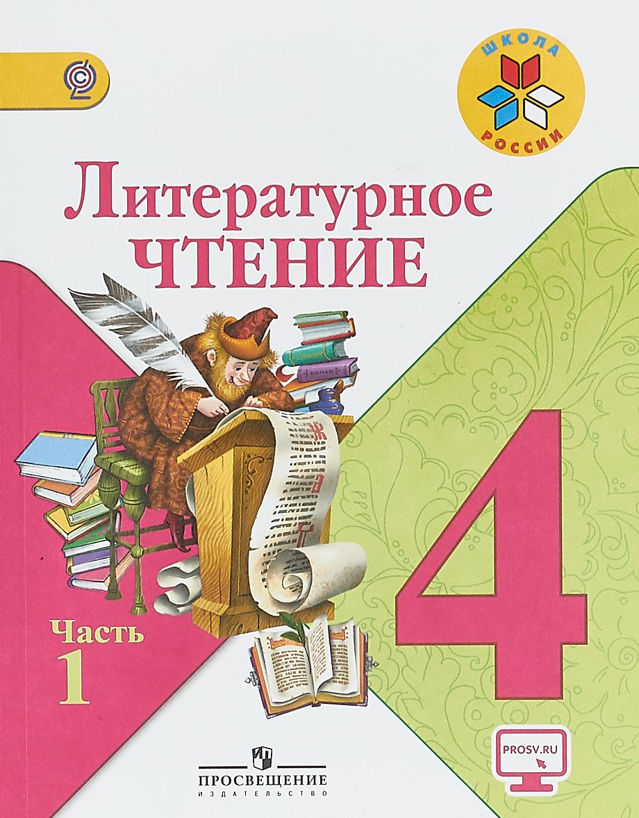 Урок литературного чтения в 4 классе.  Тема: «Отличие автора от героя и рассказчика на примере рассказа Б. С. Житкова «Как я ловил человечков»»..