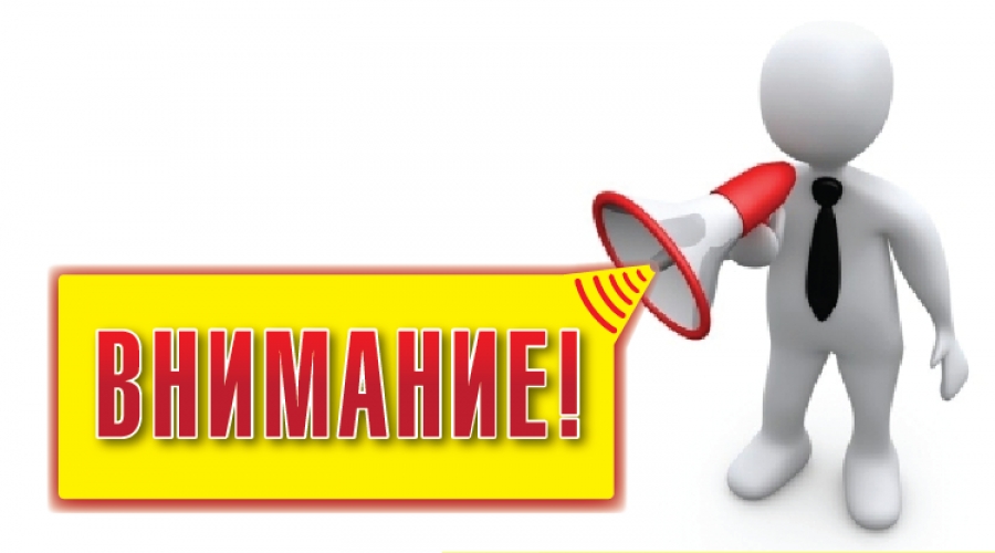 Будьте бдительны!.