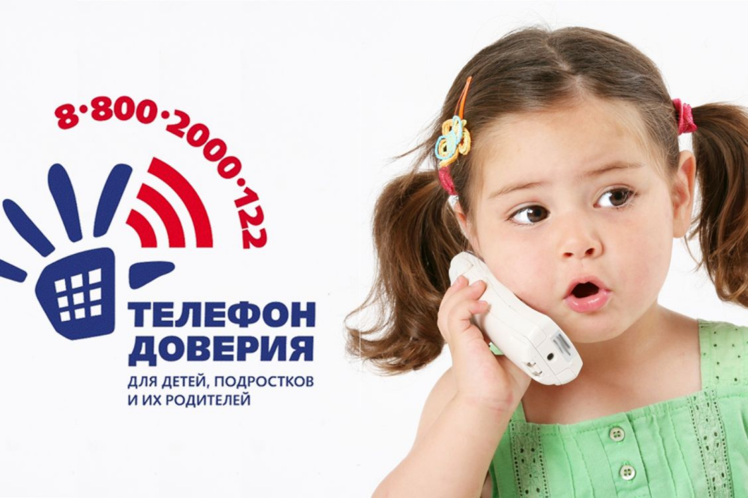 Мифы и факты о Детском телефоне доверия  8 800 2000 122.