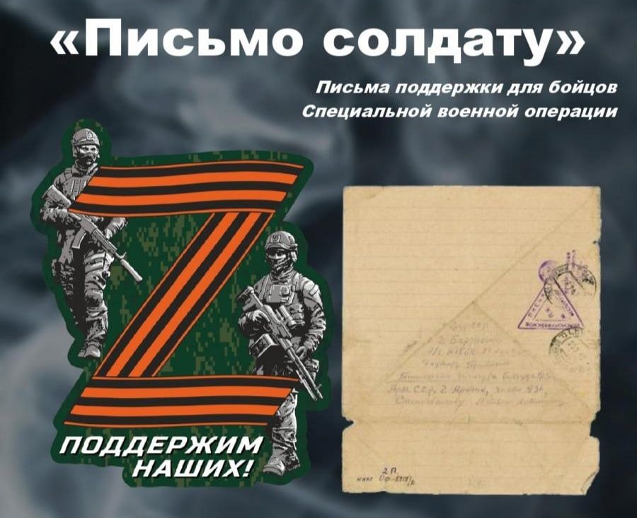 Акция &amp;quot;Письмо солдату&amp;quot;.
