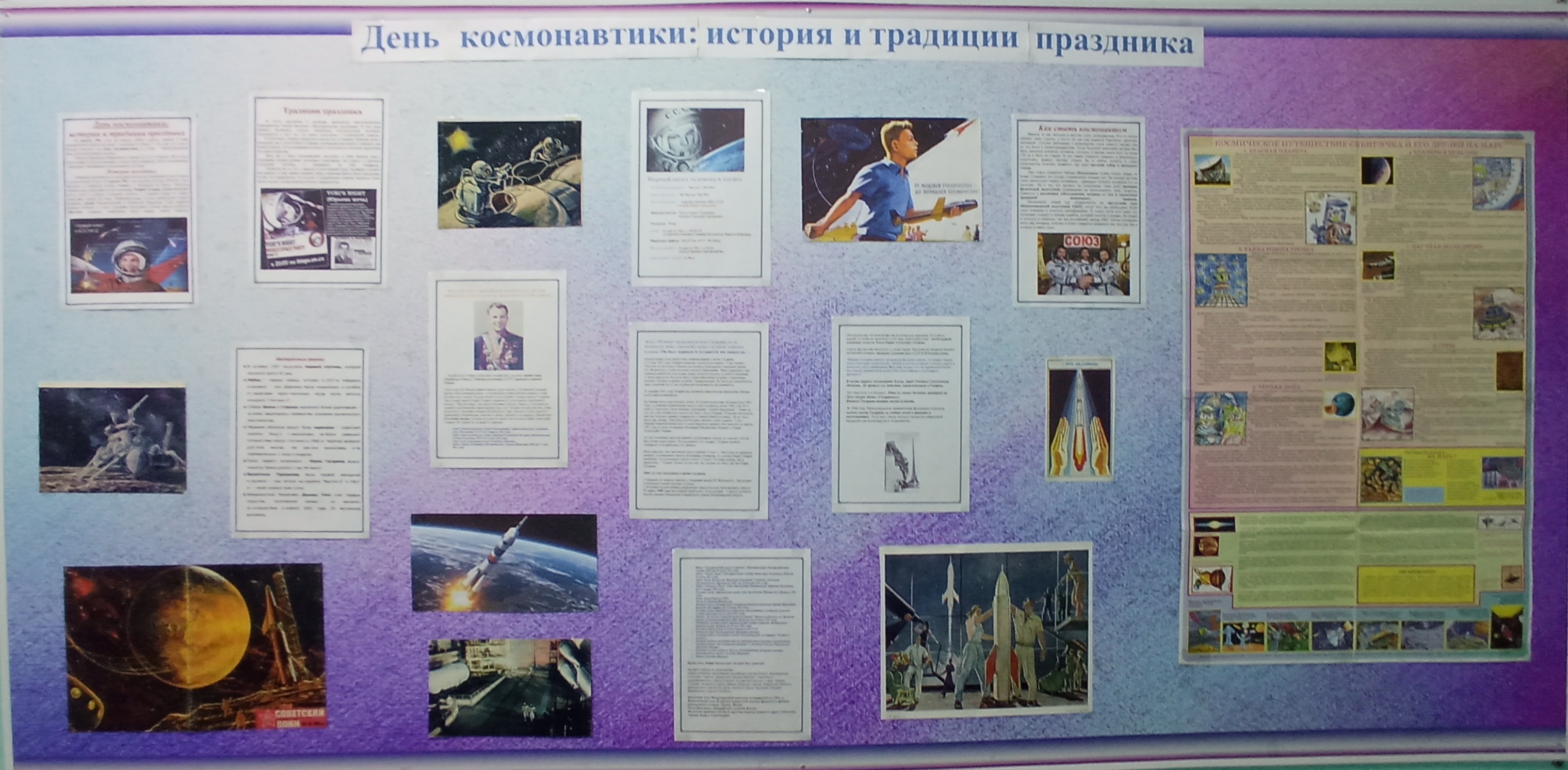 День космонавтики: история и традиции праздника.
