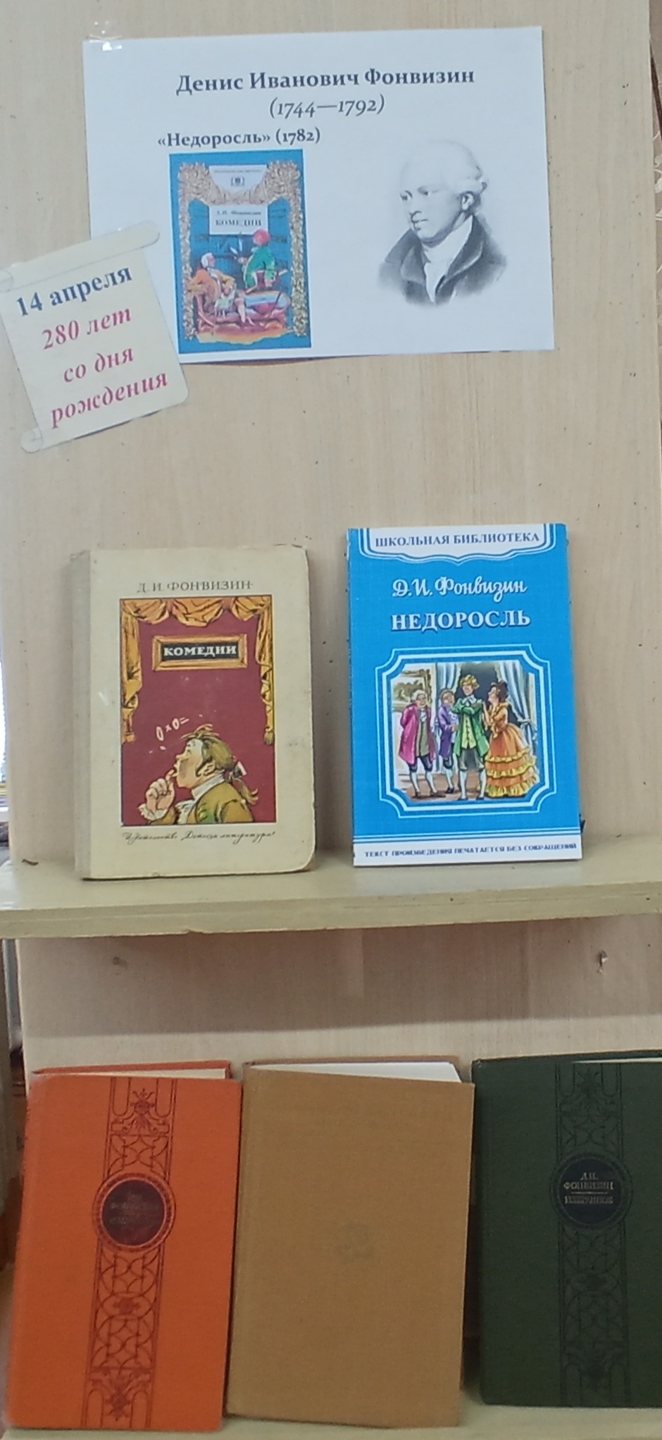 «Сатиры смелый властелин».