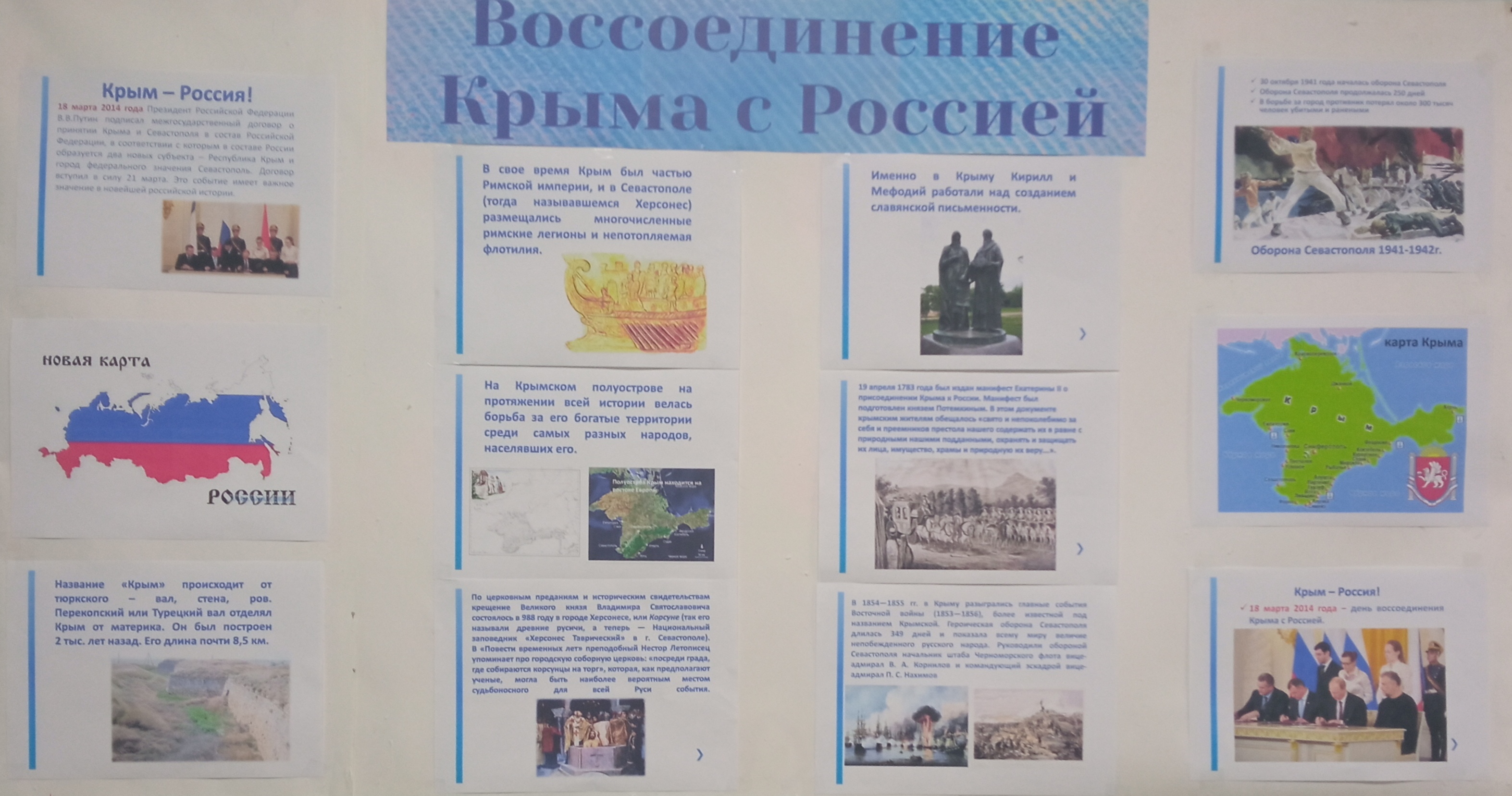Россия и Крым едины.