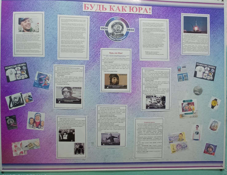 «Будь как Юра!» К 90-летию со дня рождения Юрия Гагарина.