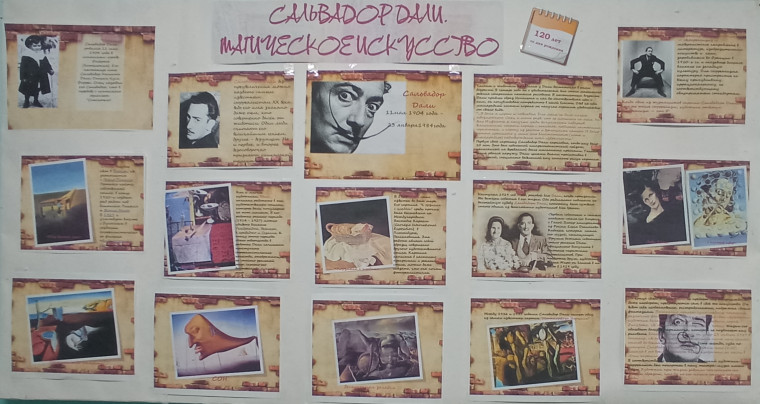 120 лет со дня рождения испанского художника Сальвадора Дали.